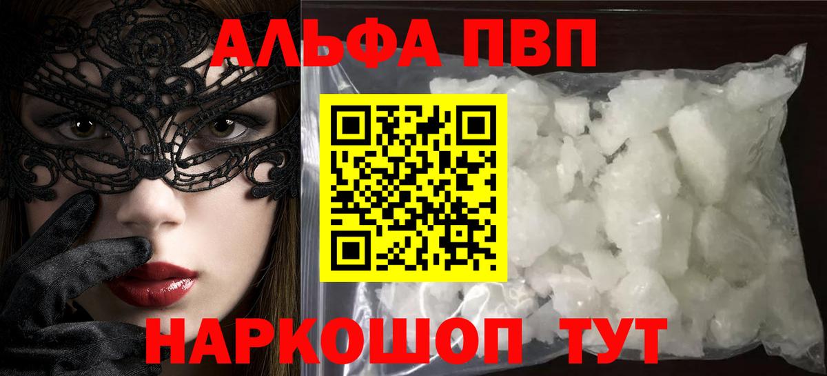 Alpha-PVP мука Тында