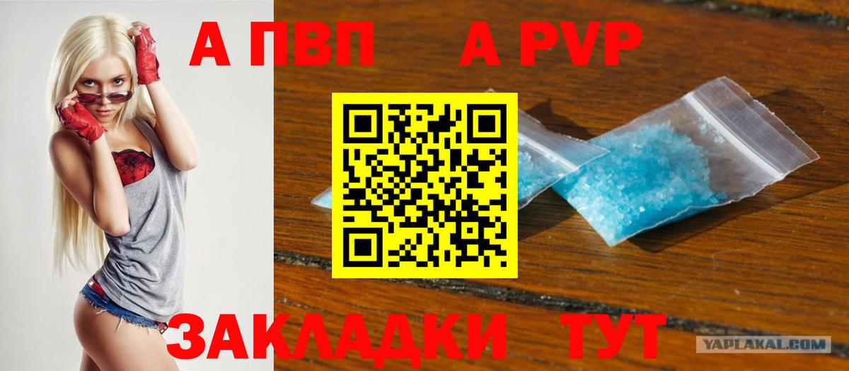 Тында  APVP крисы CK  А ПВП мука  где продают   Вход с VPN  A-PVP Соль 