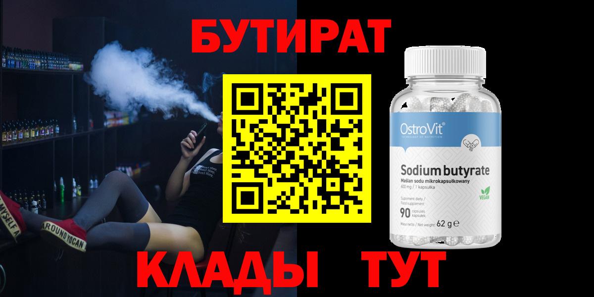 БУТИРАТ  Вход с VPN  Тында  БУТИРАТ 99% 