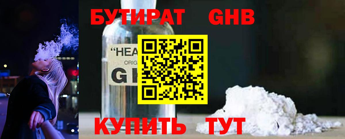 Бутират бутандиол Тында