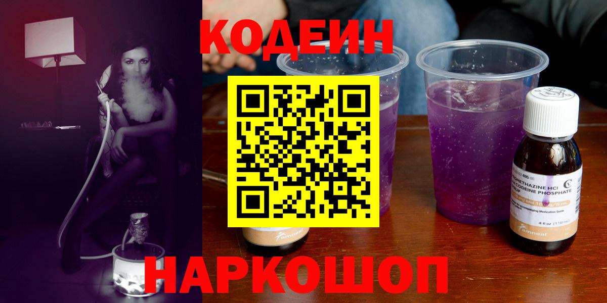Кодеин Purple Drank Тында
