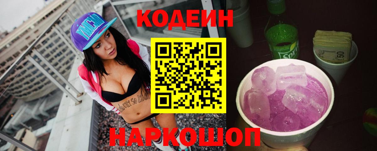 Тында  Кодеин Purple Drank  Вход с VPN 