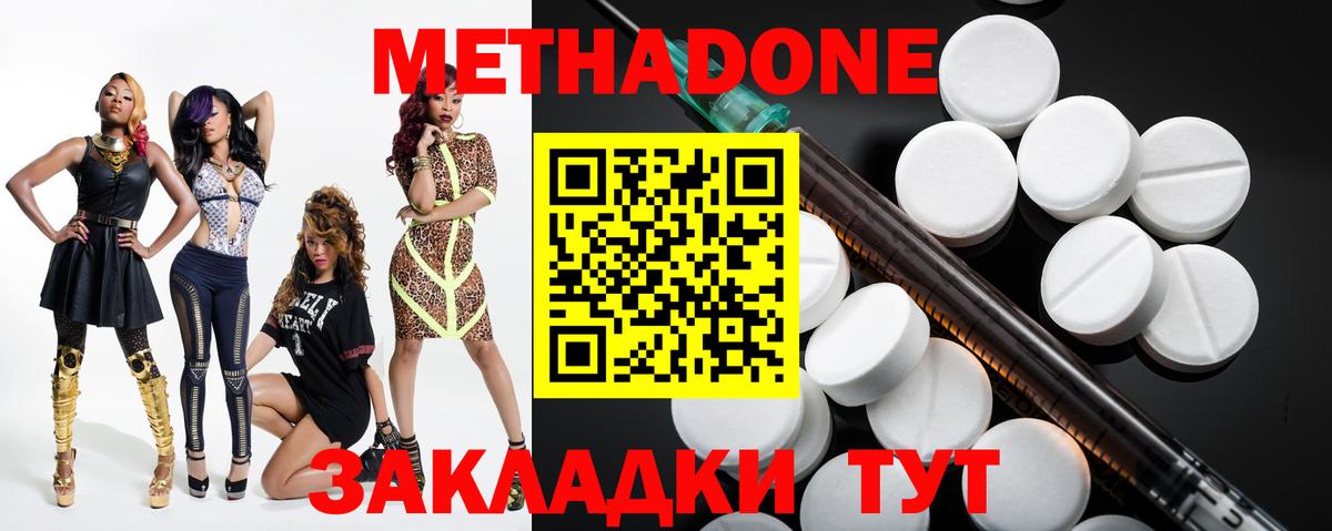 МЕТАДОН кристалл  МЕТАДОН белоснежный  Тында  Вход с VPN 